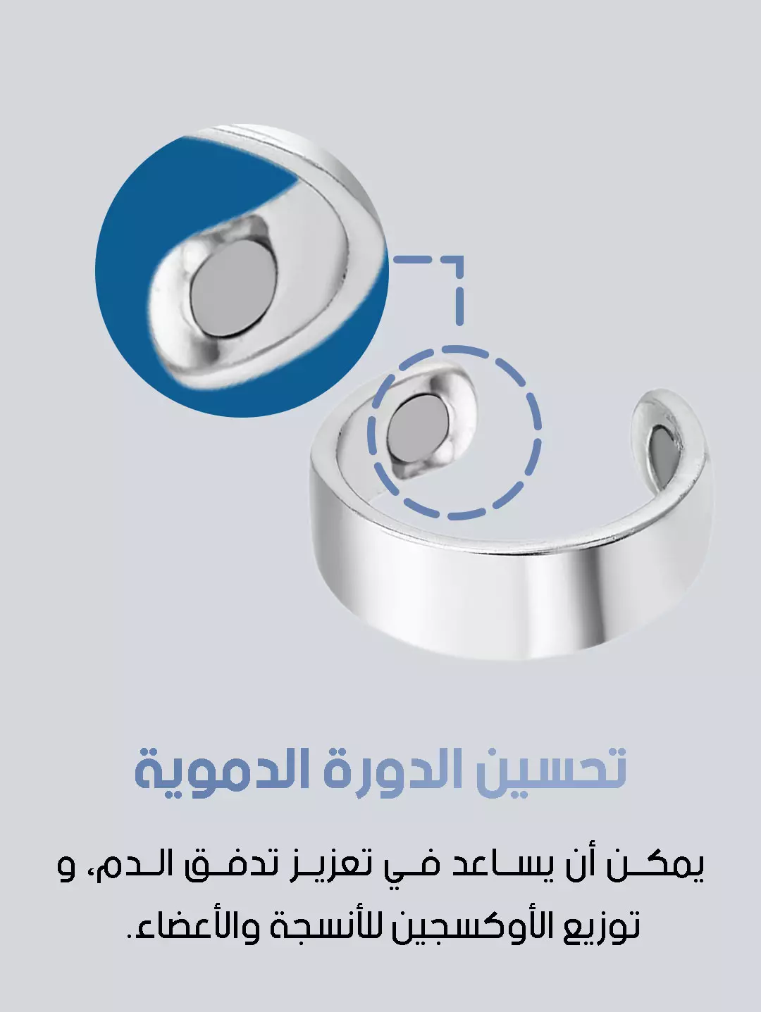 الخاتم المغناطيسي